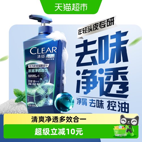 清扬男士海盐去屑洗发水650g