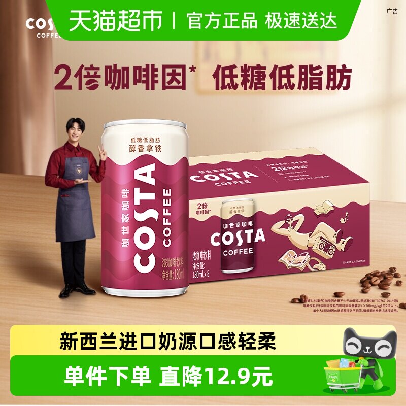 COSTA�����Ҵ�������Ũ�������Ͽɿڿ��ּ����������� ������� 23.39Ԫ