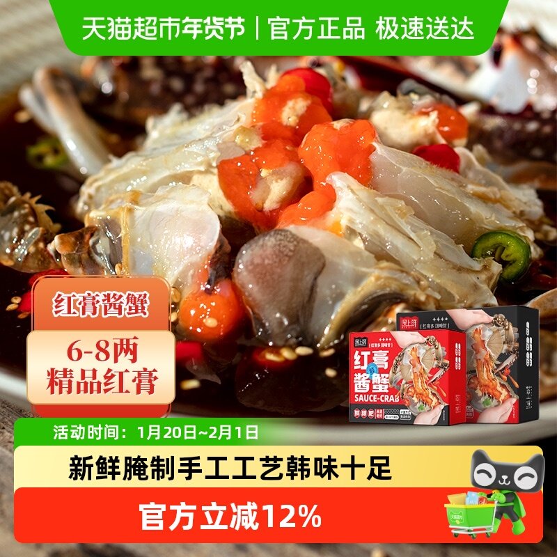 遇上鲜韩式酱蟹韩料店同款韩国生腌蟹酱母蟹酱油蟹梭子蟹呛蟹醉蟹,水产肉类/新鲜蔬果/熟食,蟹类制品,淘宝优惠券,粉丝福利购,淘宝优惠卷