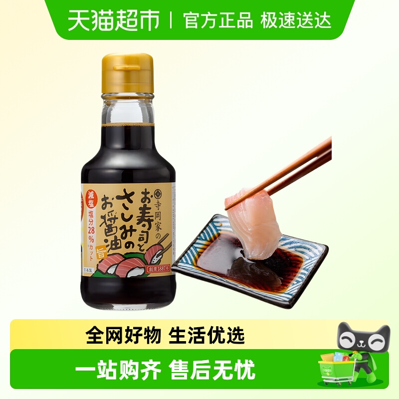 【包邮】寺冈家日式酱油日本进口寿司料理蘸汁拌饭调味料酱油