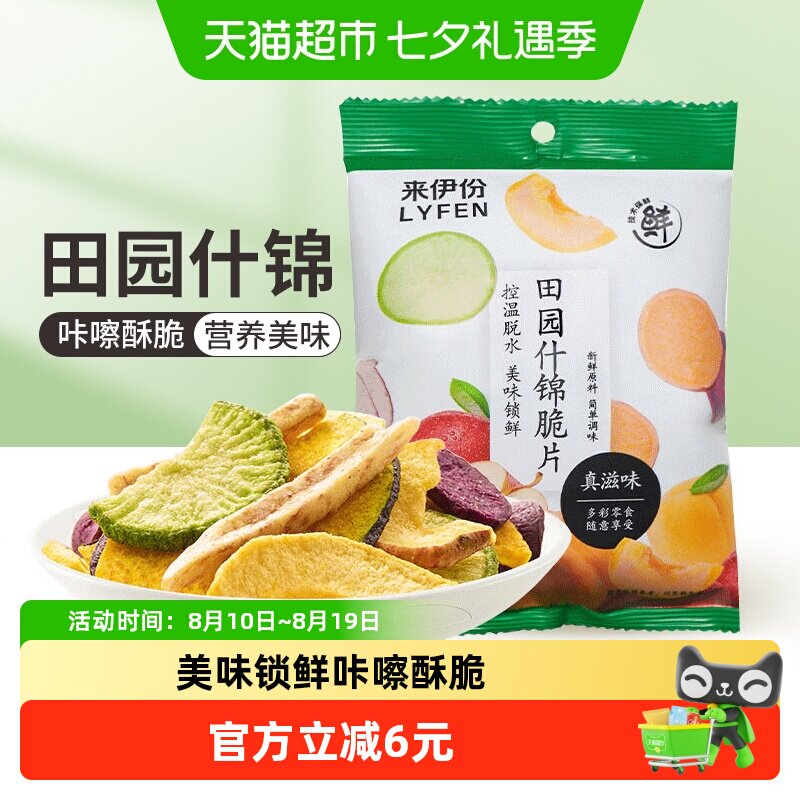 来伊份田园什锦脆片果蔬香菇脆休闲零食果干下午茶零食零嘴