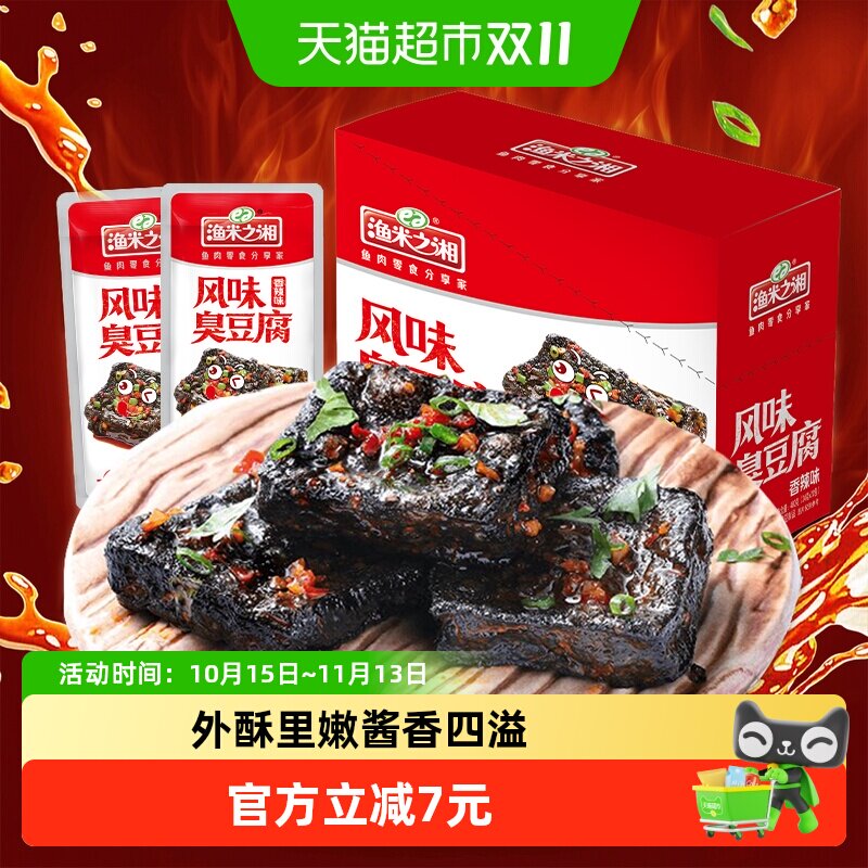 渔米之湘长沙臭豆腐香辣味20包湖南特产小吃麻辣豆干解馋休闲零食