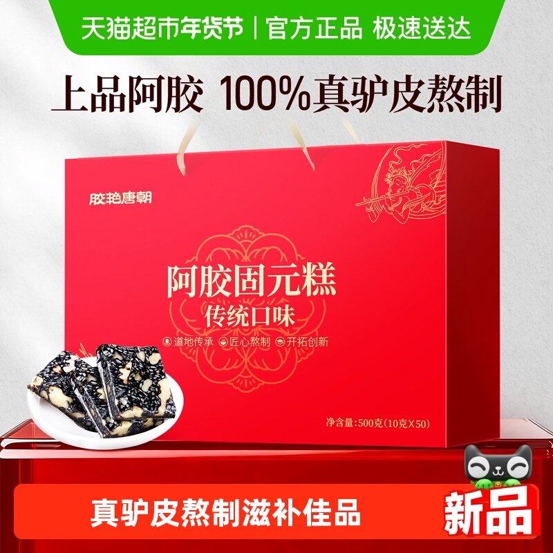 固本堂阿胶糕固元膏过年年货礼盒送礼长辈中老年人实用营养品气血,传统滋补营养品,阿胶糕/固元糕,淘宝优惠券,粉丝福利购,淘宝优惠卷