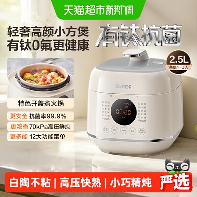 苏泊尔电压力锅智能迷你多功能