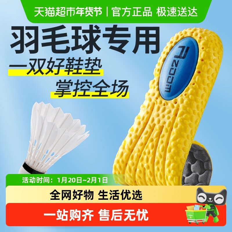 运动鞋垫羽毛球女款zoom踩屎感运动气垫减震跑步田径篮球足弓支撑,服饰配件/皮带/帽子/围巾,鞋垫,淘宝优惠券,粉丝福利购,淘宝优惠卷