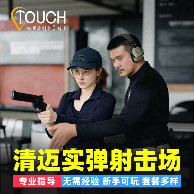 清迈湄林333射击场700年绿航实弹射击真枪打靶体验专业教练指导