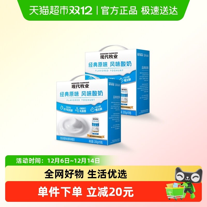 现代牧业三只小牛经典风味原味酸奶