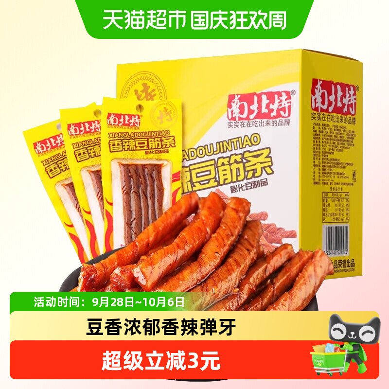 南北特香辣豆卷豆筋条400g麻辣酒鬼面筋豆干辣条怀旧解馋零食小吃