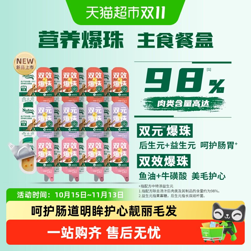 Nutro美士高肉含量成猫湿粮