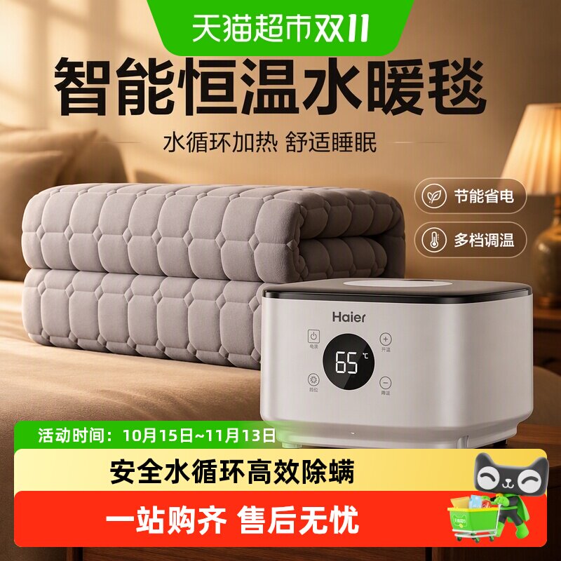 海尔水暖毯床垫水循环智能恒温节能电褥子加热炕单人双人电热毯冬
