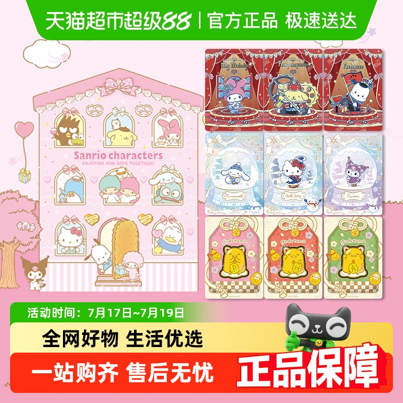 卡游三丽鸥家族卡牌萌梦收藏卡