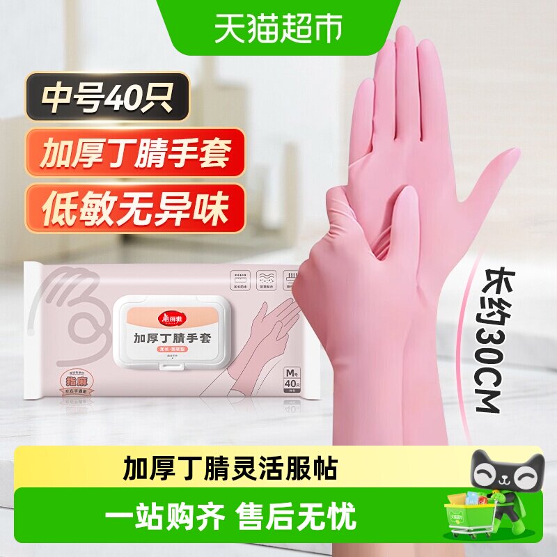 美丽雅丁腈加长耐用手套