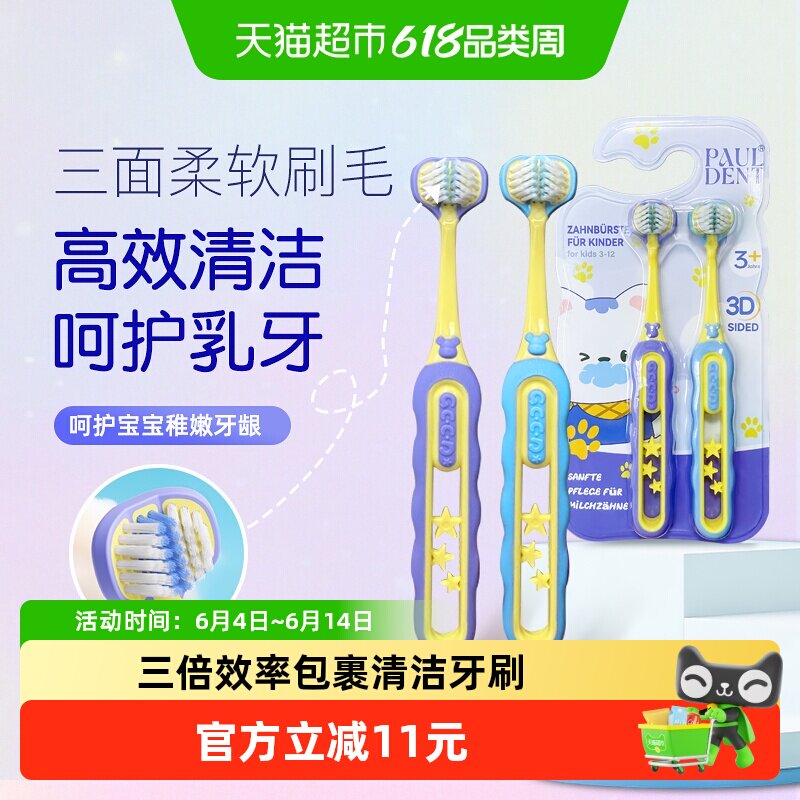 宝儿德儿童三面牙刷立体3D软毛3-12岁小孩u型换牙期牙刷2支装