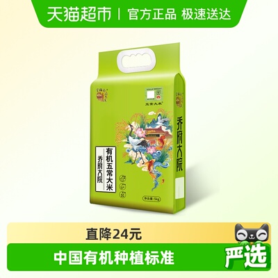 金福乔府大院有机五常大米