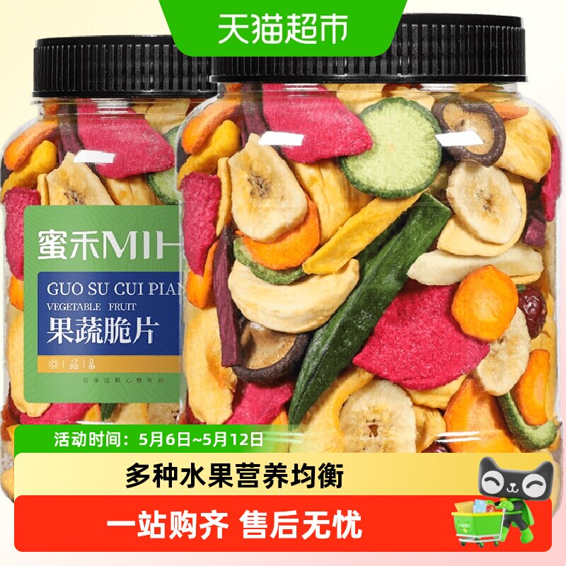 蜜禾什锦果蔬脆片香菇脆混合脱水秋葵蔬菜水果干儿童孕妇零食