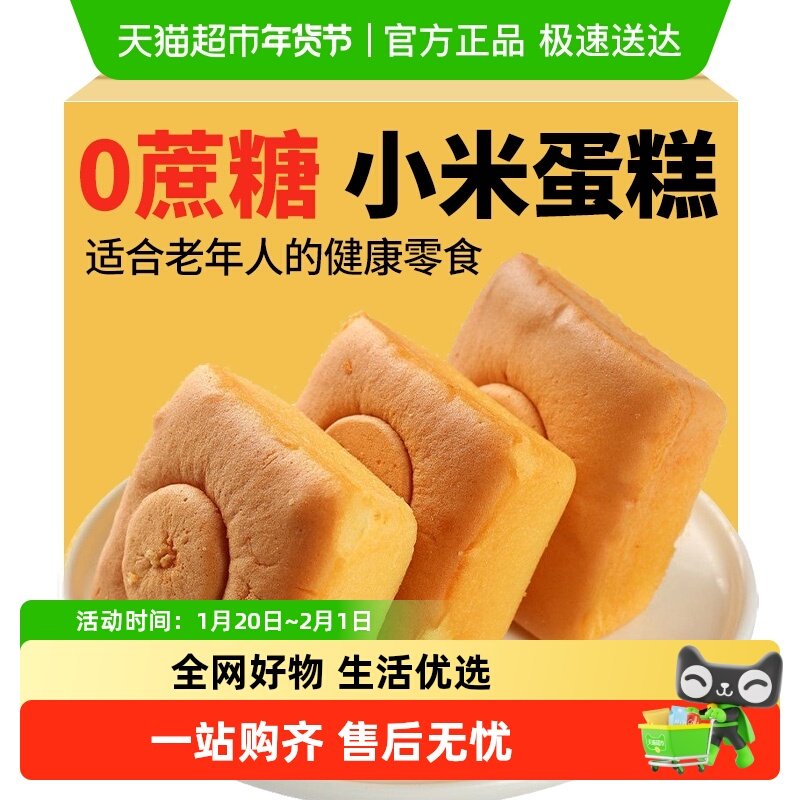 禾念小米蛋糕无蔗糖早餐面包老年人营养易消化代餐饱腹零食品,粮油调味/速食/干货/烘焙,贝果/吐司/杂粮面包预制品,淘宝优惠券,粉丝福利购,淘宝优惠卷
