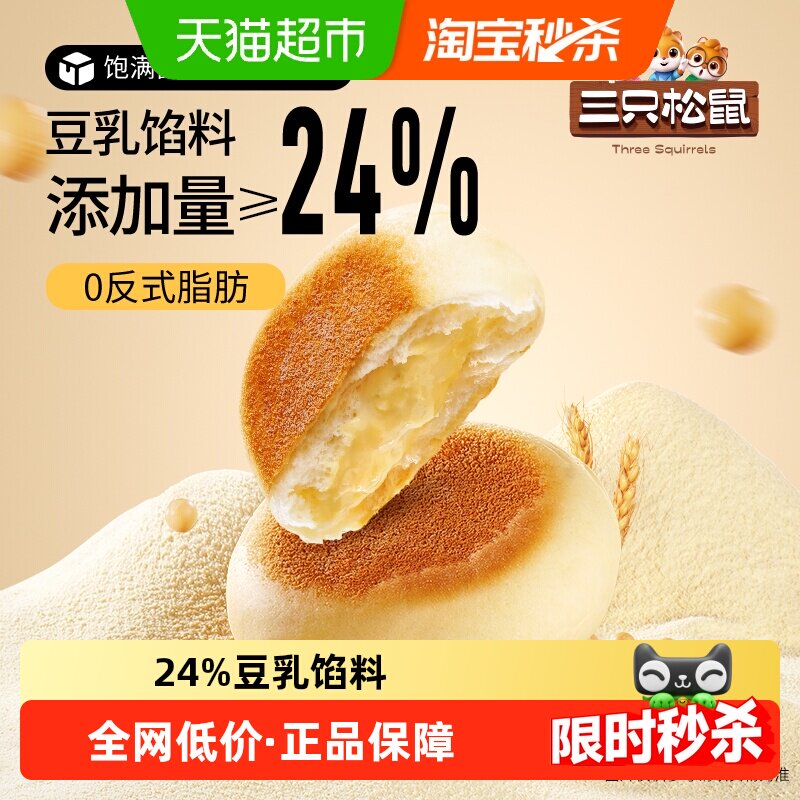 三只松鼠豆乳餐包360g箱糕点早餐营养点心面包休闲小零食