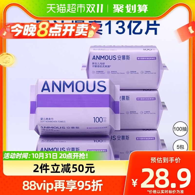 Anmous/安慕斯婴儿绵柔巾100抽*5包非湿巾干湿两用洗脸巾棉柔亲肤属于什么档次？