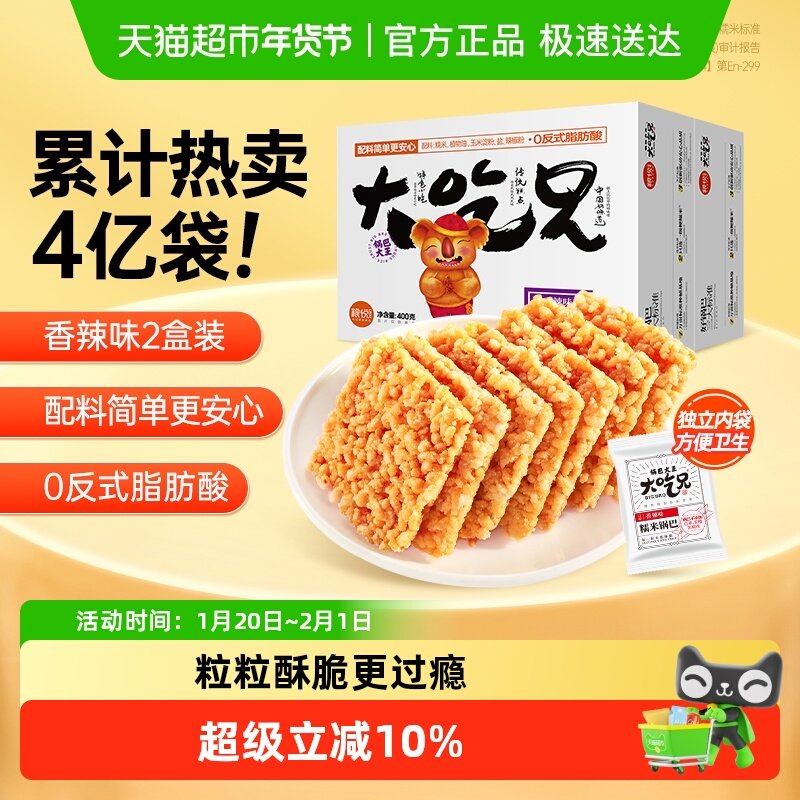 粮悦大吃兄糯米锅巴香辣味400g*2盒下午茶零嘴休闲零食风味小吃,零食/坚果/特产,膨化食品,淘宝优惠券,粉丝福利购,淘宝优惠卷