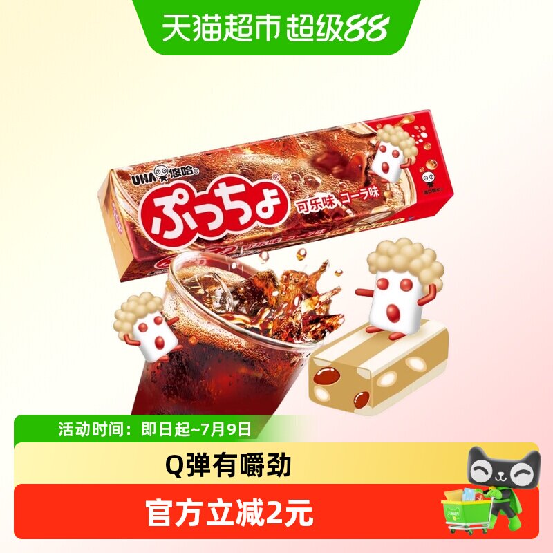 UHA悠哈日本进口普超软糖可乐味50g*1条糖果零食夹心橡皮糖凑单