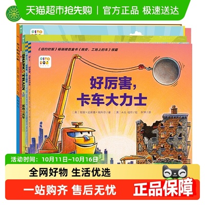 好厉害小车迷全5册平装点读版