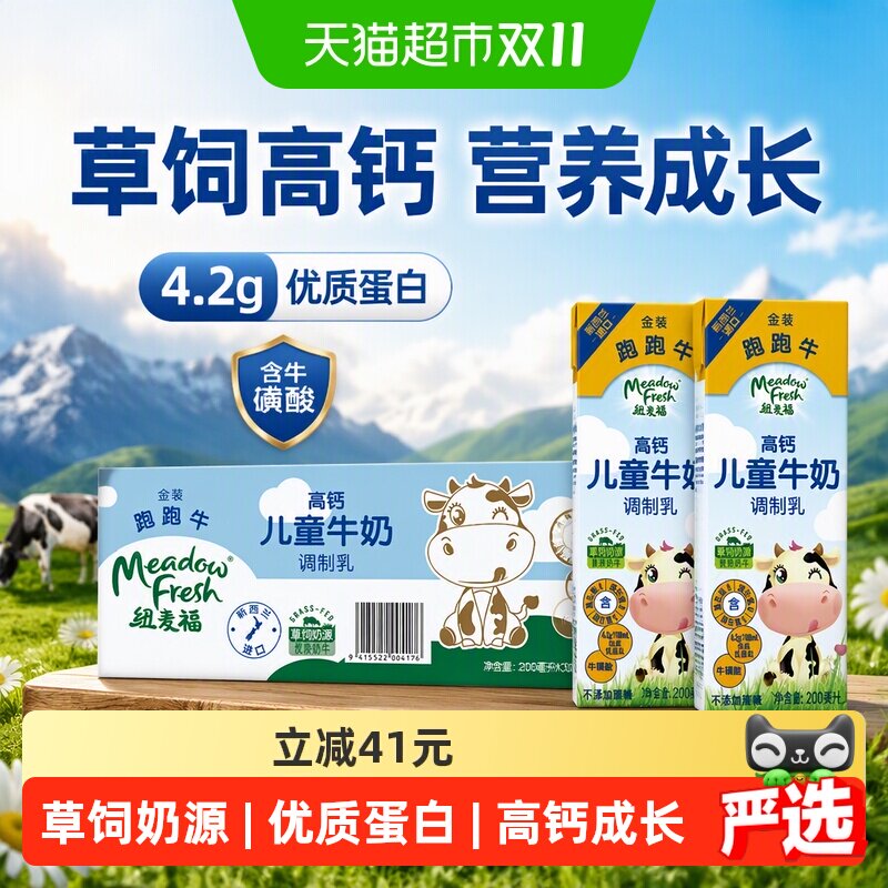 纽麦福新西兰儿童牛奶牛磺酸