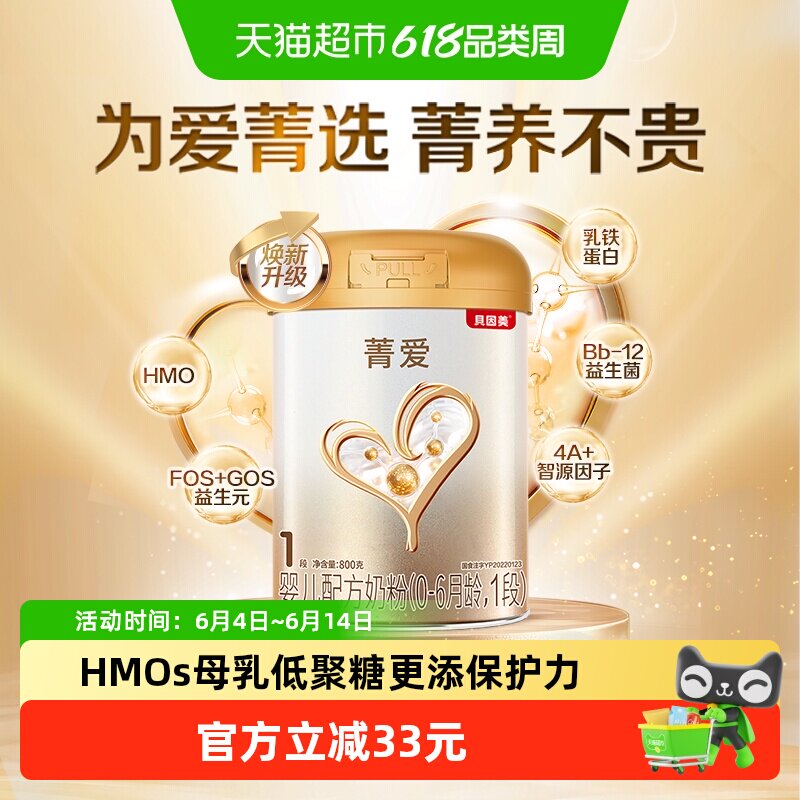 贝因美菁爱0-6月1段奶粉800g益生菌组合5种核苷酸全面营养含钙