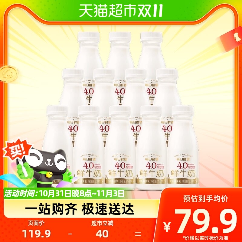 每日鲜语4.0g蛋白鲜牛奶250ml*12瓶高钙低温奶巴氏杀菌顺丰包邮怎么样,好用不?