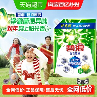 碧浪洗衣原液1次去黄除菌除螨留香850g洗衣液家用去汗味补充装