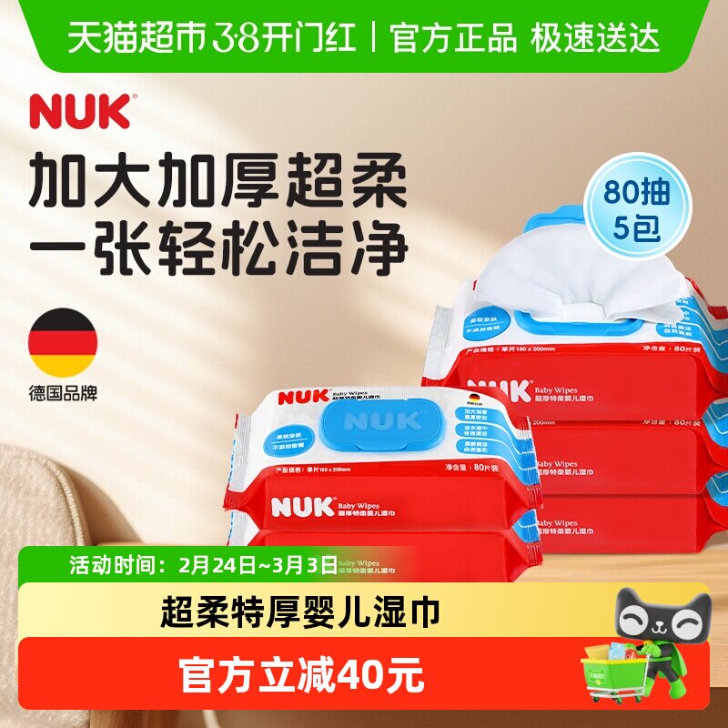 5�� NUK�����������ʪ��80��5����