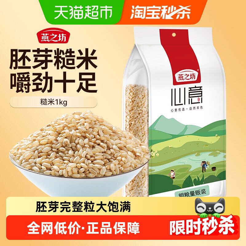 燕之坊巢湖胚芽糙米健康饱腹图片