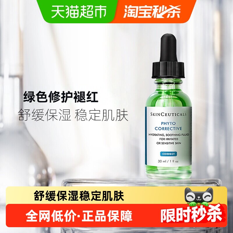 【下拉领淘金币更优惠】修丽可植萃色修精华30ml