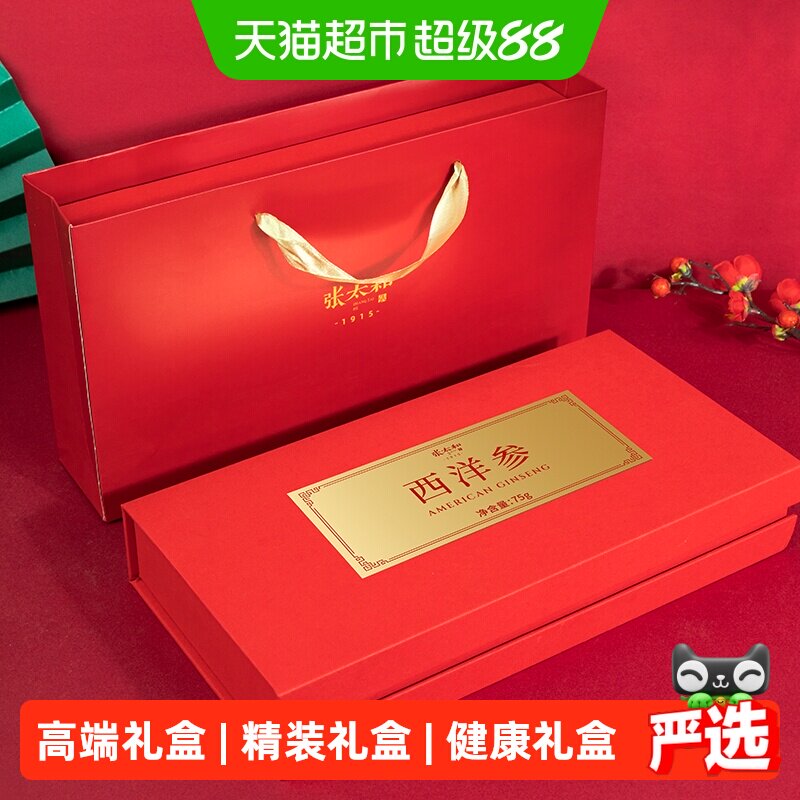 张太和长白山西洋参切片精装礼盒版人参花旗参泡水花旗参片泡水喝