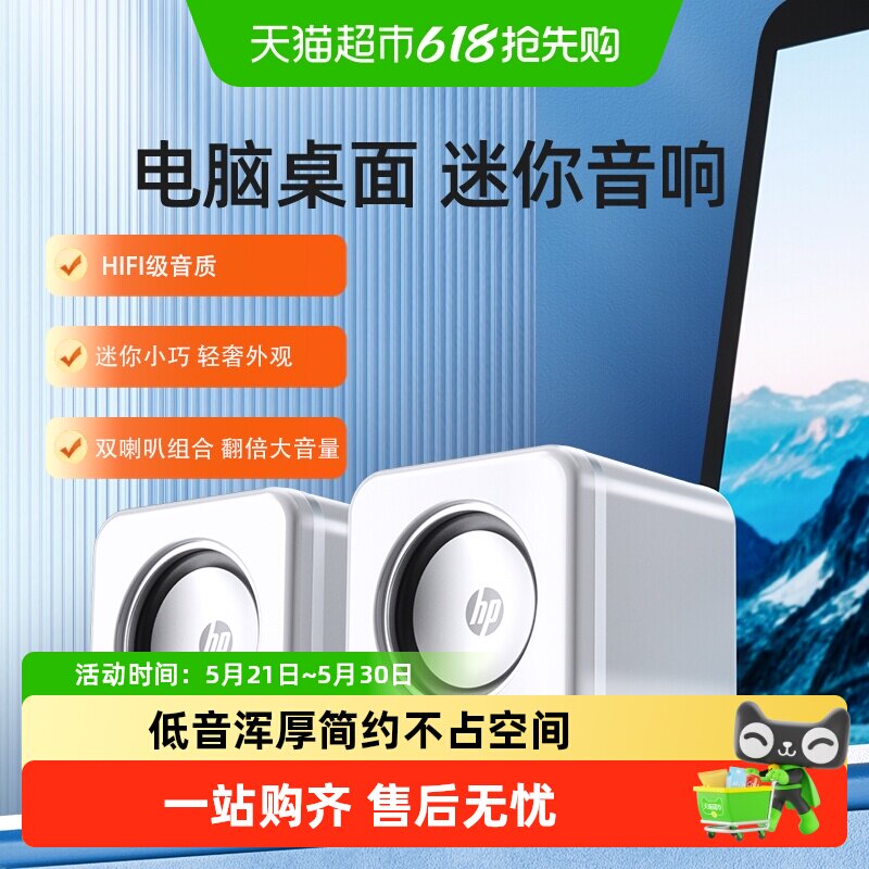 HP/惠普电脑音响台式家用音箱超重低音炮小型迷你电竞游戏扬声器