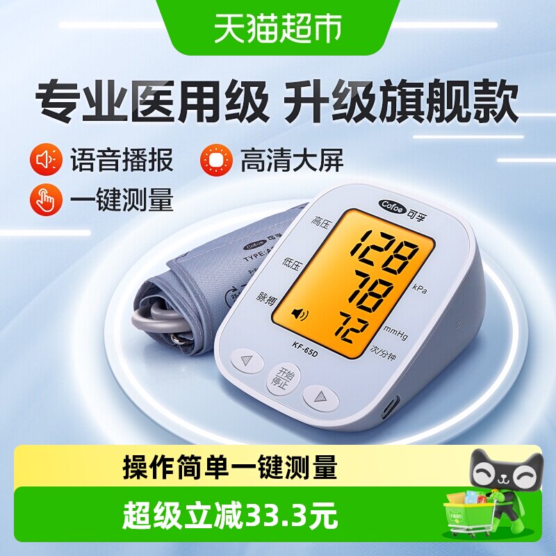 可孚上臂式血压计智能加压图片