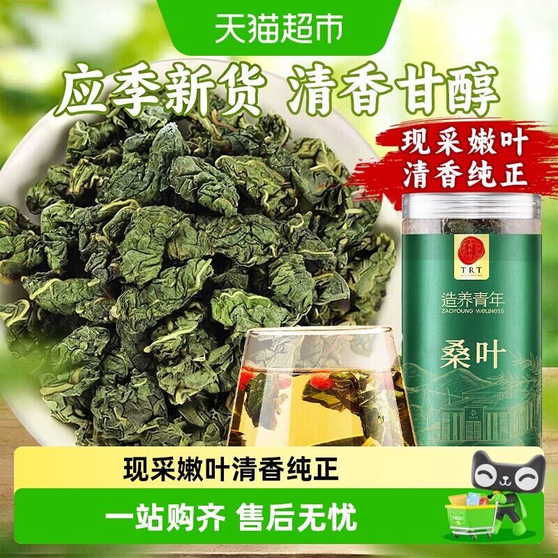 同仁堂品牌北京同仁堂桑叶泡水泡茶新鲜桑葚叶老树正品干货