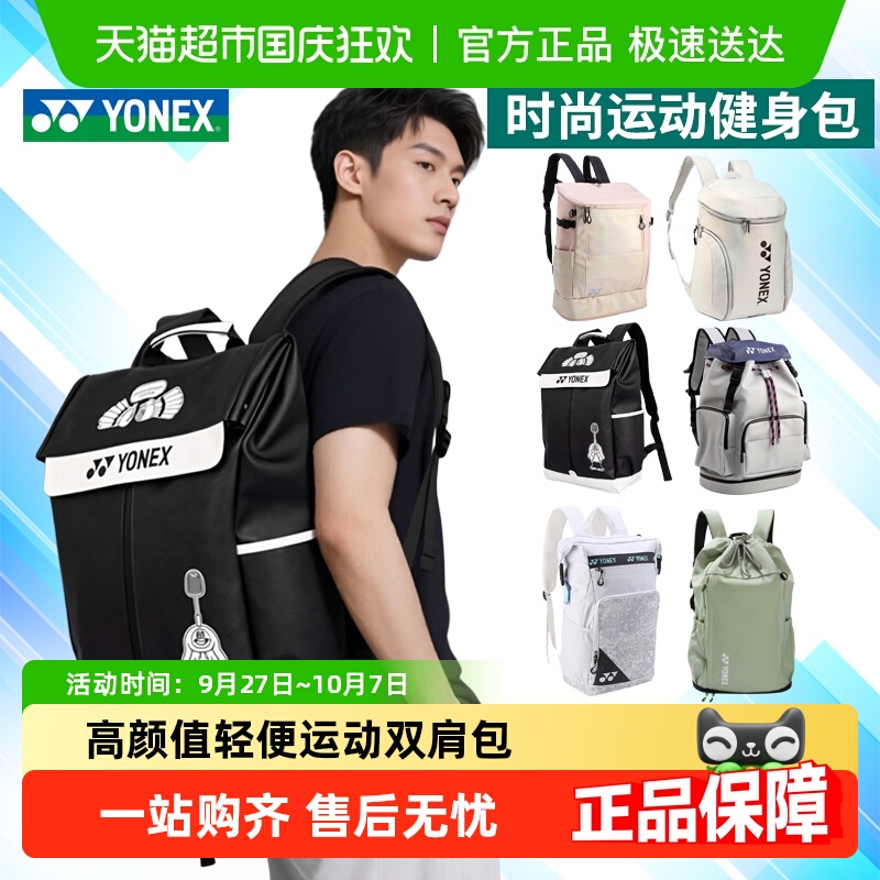 尤尼克斯羽毛球包双肩背包大容量