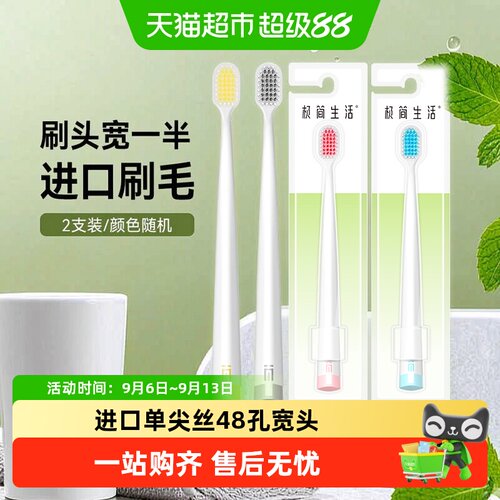 极简生活宽头软毛护龈牙刷2支
