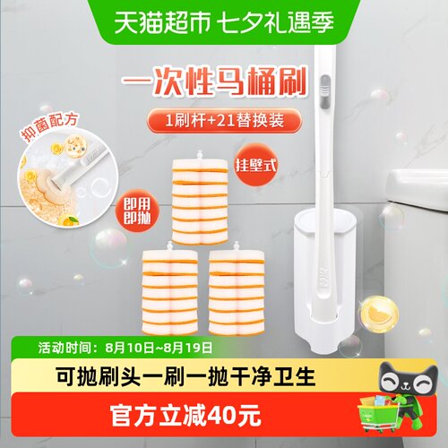妙洁一次性马桶刷1刷杆+21片替换
