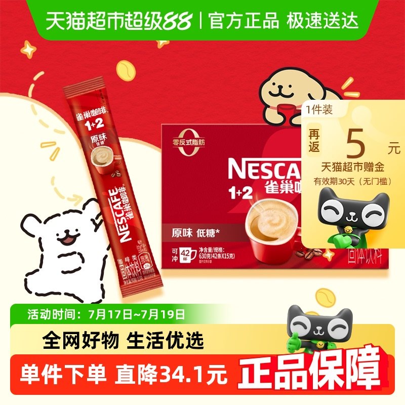 雀巢經典醇香速溶咖啡15g×42條