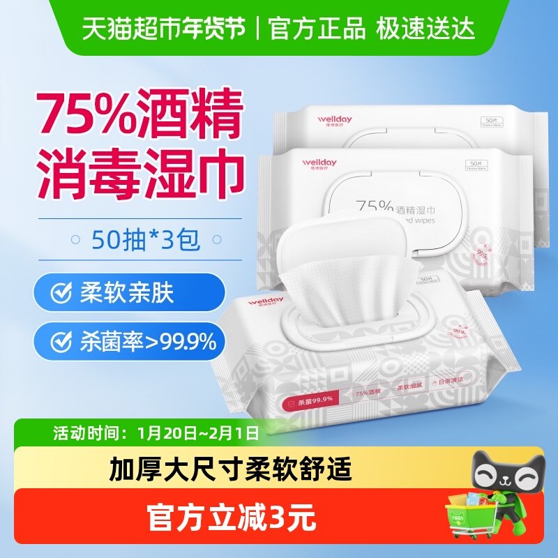 维德医疗75度酒精湿巾杀菌湿纸巾75%消毒湿巾大包家庭装,保健用品,皮肤消毒护理（消）,淘宝优惠券,粉丝福利购,淘宝优惠卷