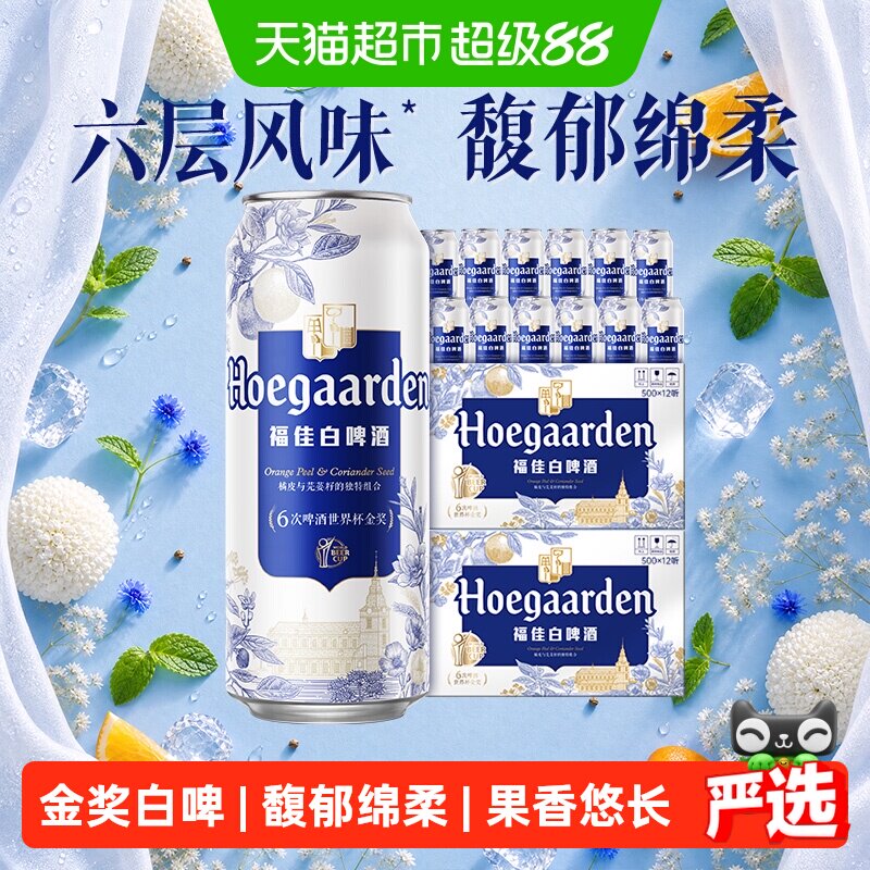 Hoegaarden福佳11.7°P精酿啤酒图片