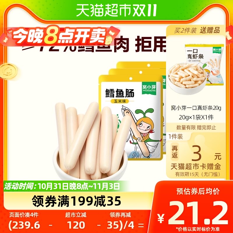 窝小芽玉米味鳕鱼肠组合装儿童休闲零食鳕鱼肉火腿肠即食80g*3袋使用感如何?