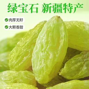 无核白葡萄干新疆葡萄干大颗粒无核葡萄干零食蜜饯干果葡萄干