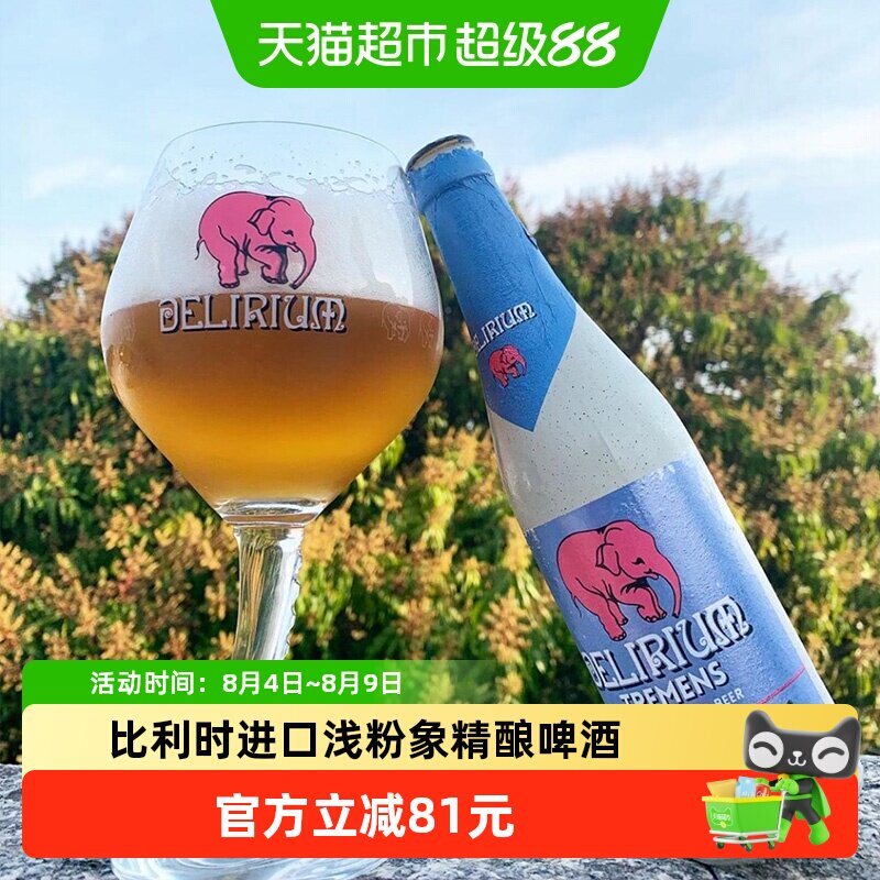 Delirium浅粉象啤酒世界金奖