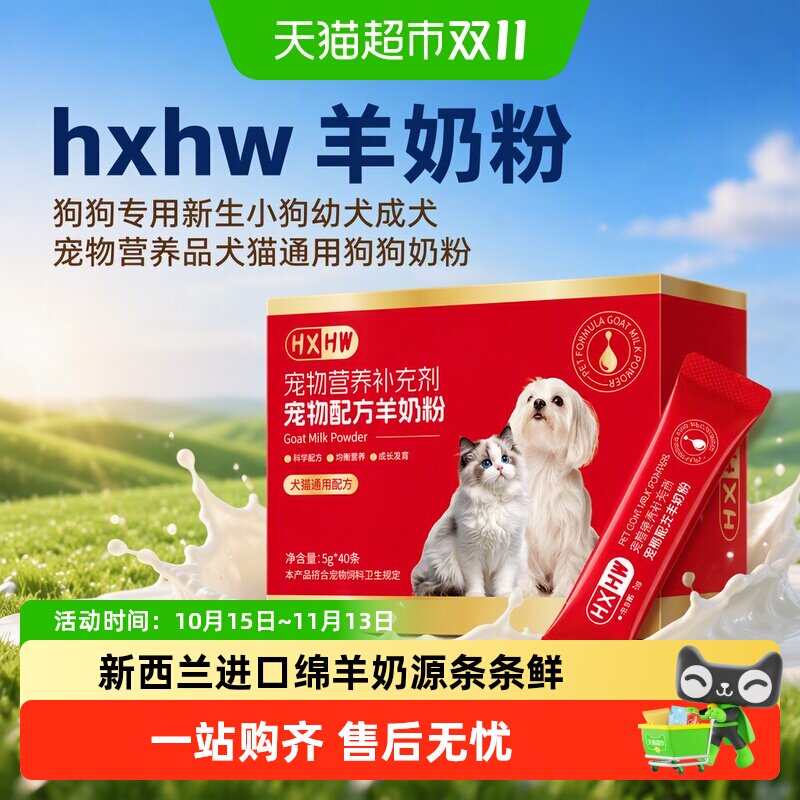 hxhw羊奶粉狗狗专用新生小狗幼犬成犬宠物营养品犬猫通用狗狗奶粉