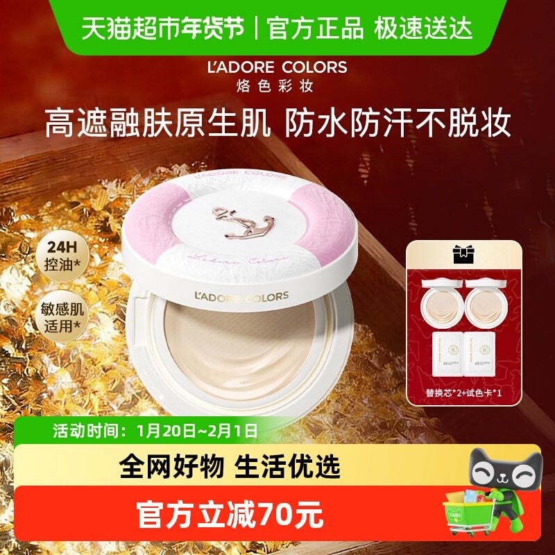 【新品上市】烙色雨衣气垫粉霜圈粉款轻薄高遮瑕持久防水防汗干皮,彩妆/香水/美妆工具,粉底液/膏,淘宝优惠券,粉丝福利购,淘宝优惠卷