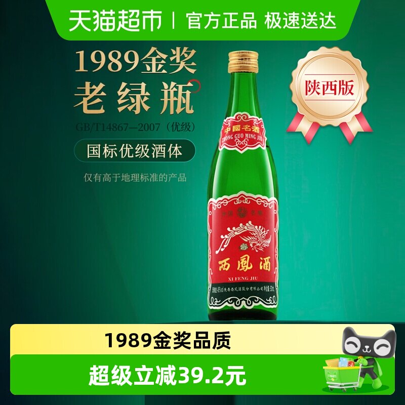 西凤酒45度500ml*1瓶口粮酒纯正凤香型纯粮食白酒
