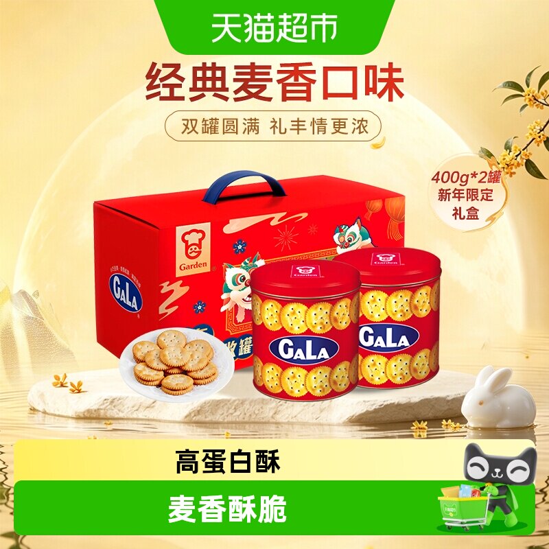 嘉顿年货礼盒双罐加拿饼干图片
