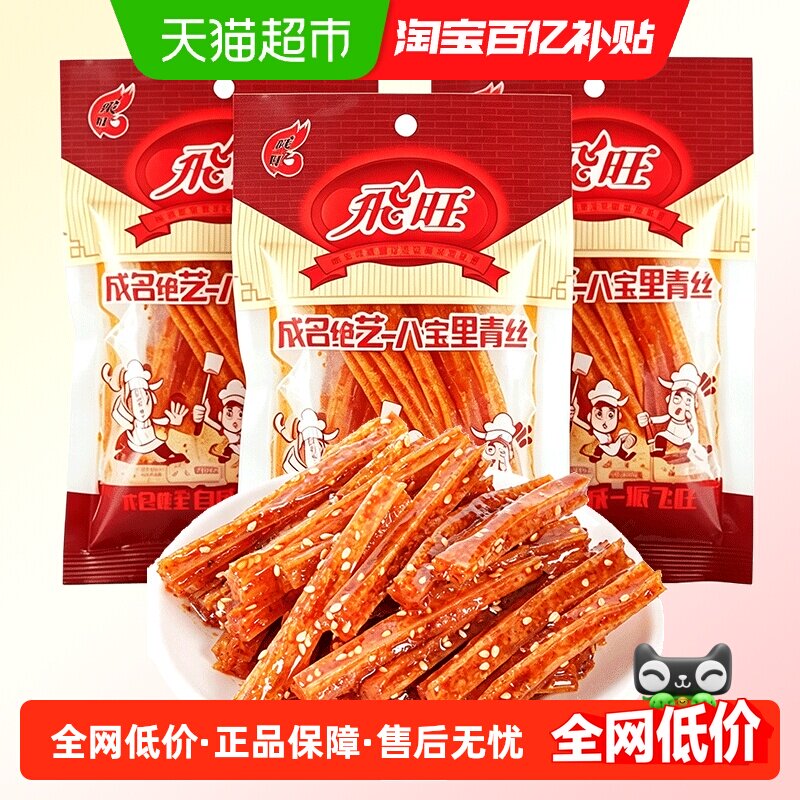 飞旺辣条八宝里青丝90g*3包/组儿时怀旧网红解馋休闲零食面筋